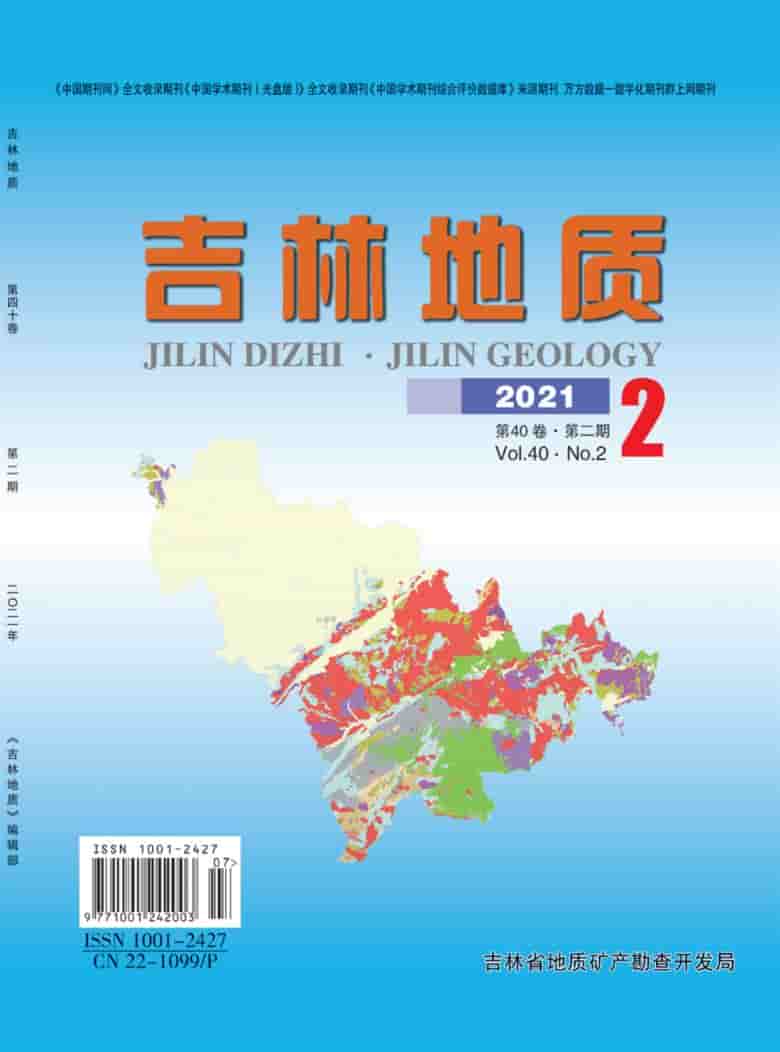 吉林地质杂志封面