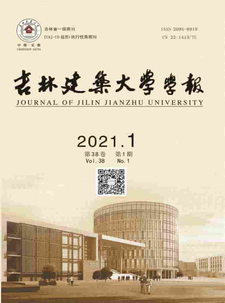 吉林建筑大学学报杂志封面