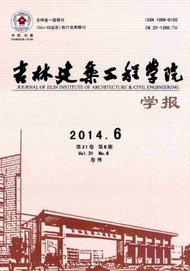 吉林建筑工程学院学报杂志封面