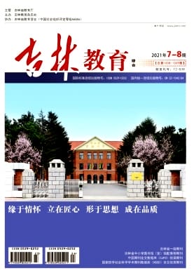 吉林教育杂志封面