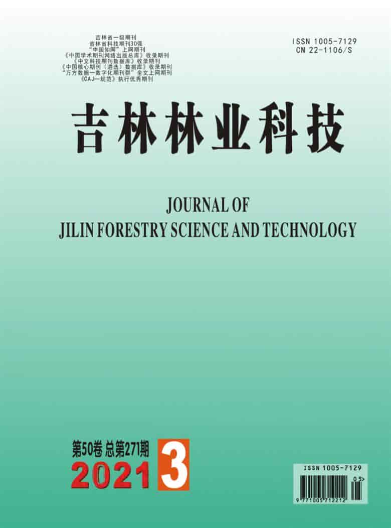 吉林林业科技杂志封面