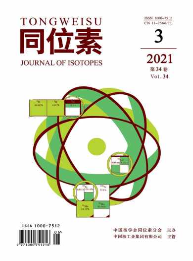 同位素杂志封面