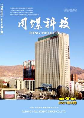 同煤科技杂志封面