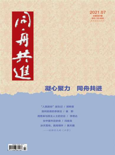 同舟共进杂志封面