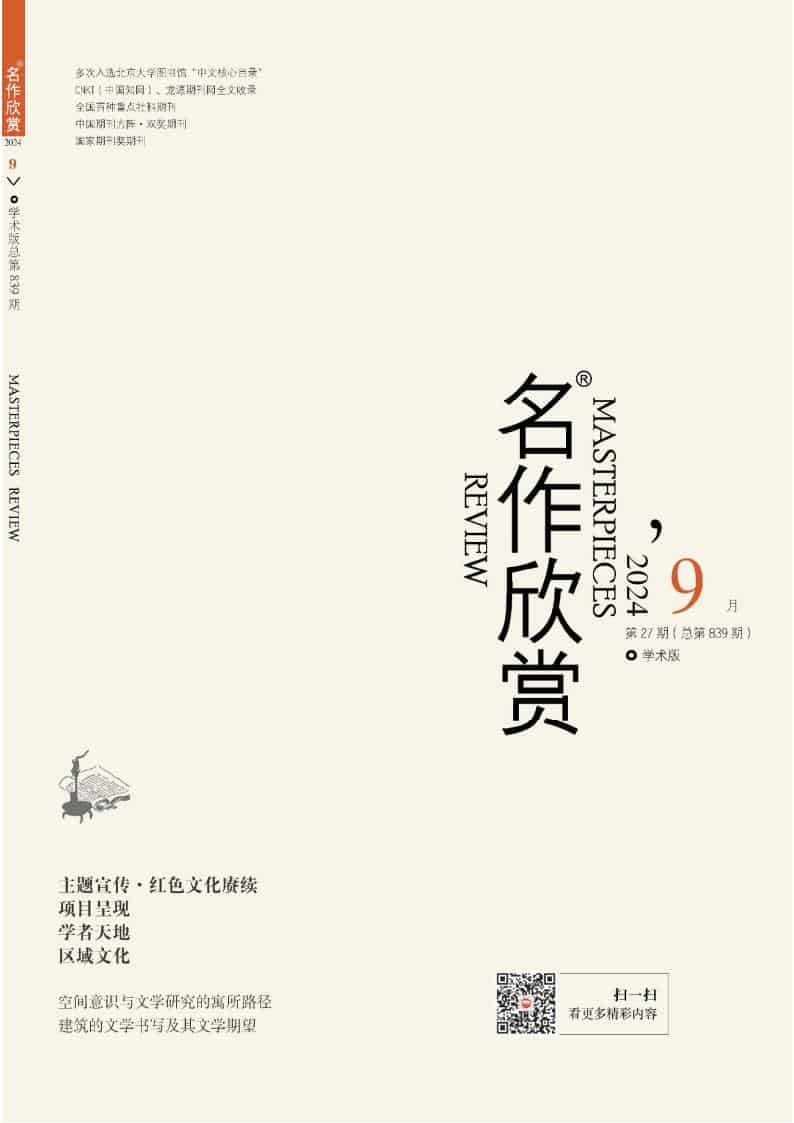 名作欣赏杂志封面