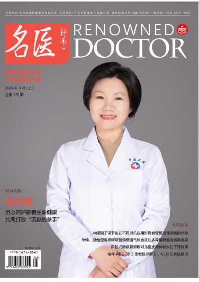 名医杂志封面