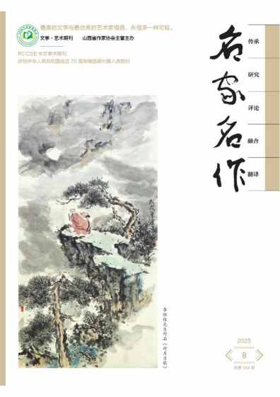 名家名作杂志封面