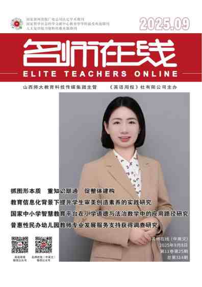 名师在线杂志封面