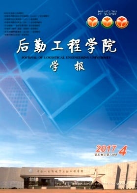 后勤工程学院学报杂志封面