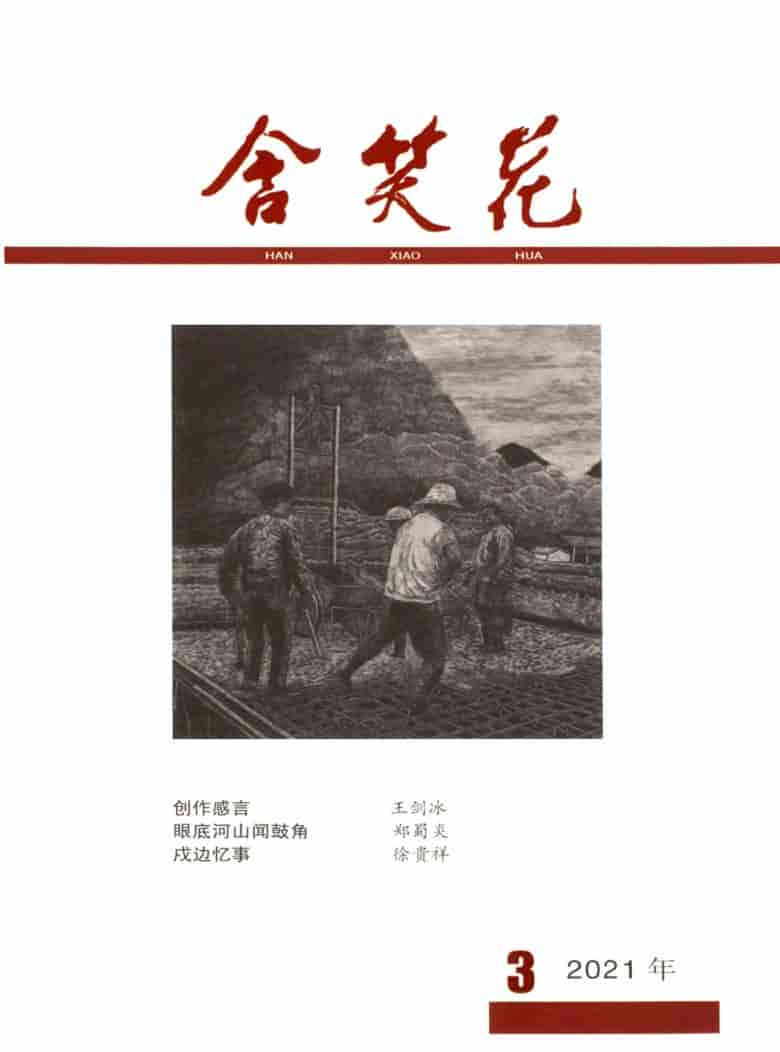 含笑花杂志封面