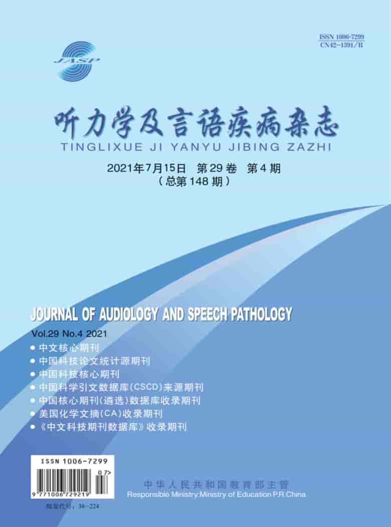 听力学及言语疾病杂志封面