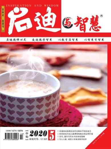 启迪与智慧杂志封面