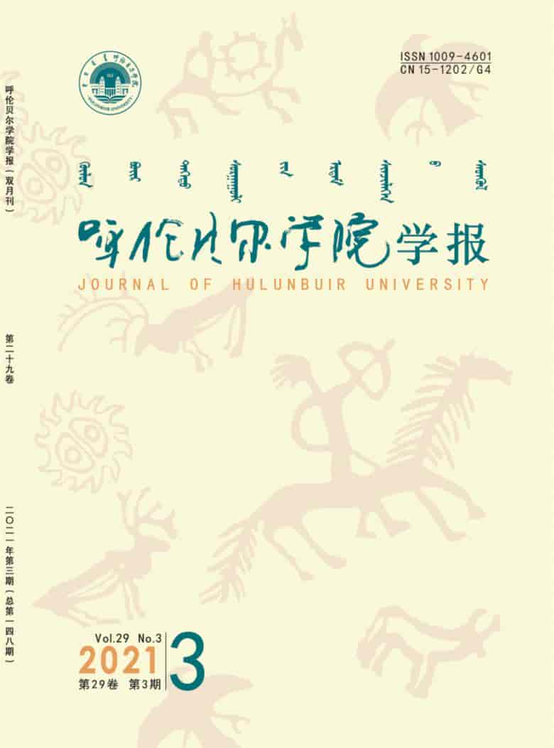 呼伦贝尔学院学报杂志封面