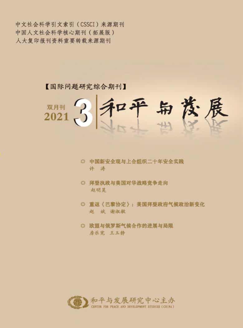 和平与发展杂志封面