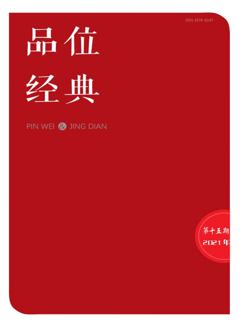 品位·经典杂志封面