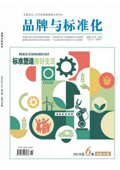 品牌与标准化杂志封面