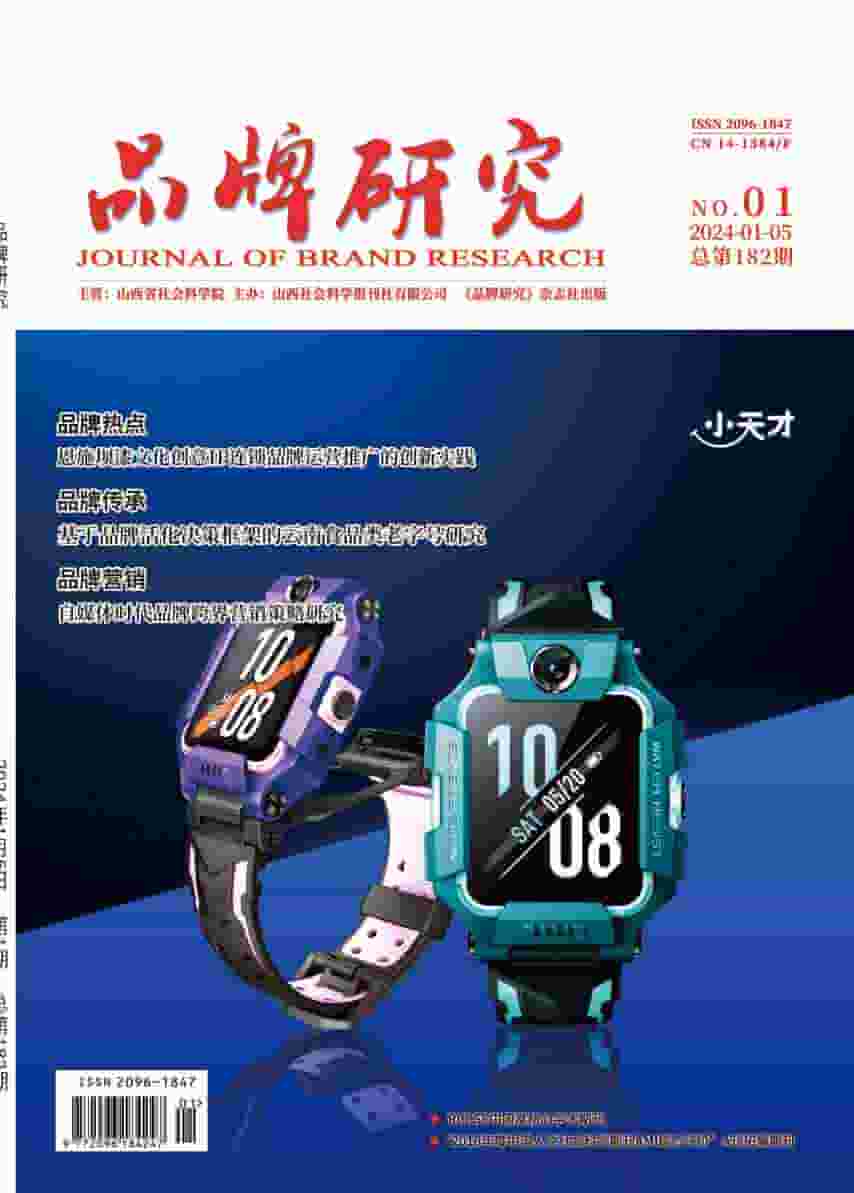 品牌研究杂志封面