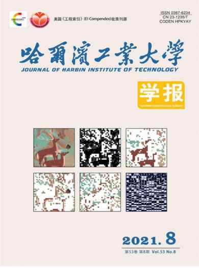 哈尔滨工业大学学报杂志封面