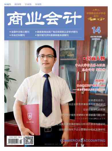 商业会计杂志封面