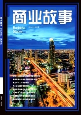商业故事杂志封面