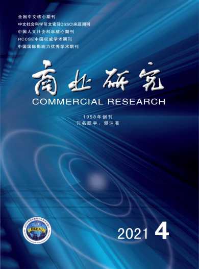 商业研究杂志封面