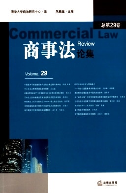 商事法论集杂志封面