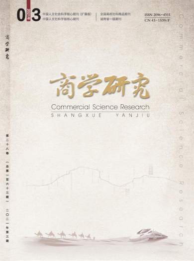 商学研究杂志封面