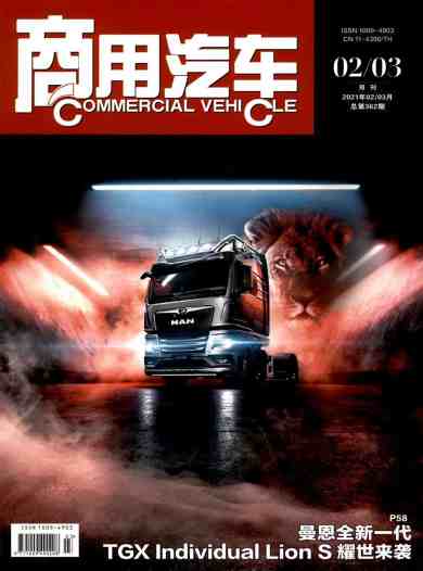 商用汽车杂志封面