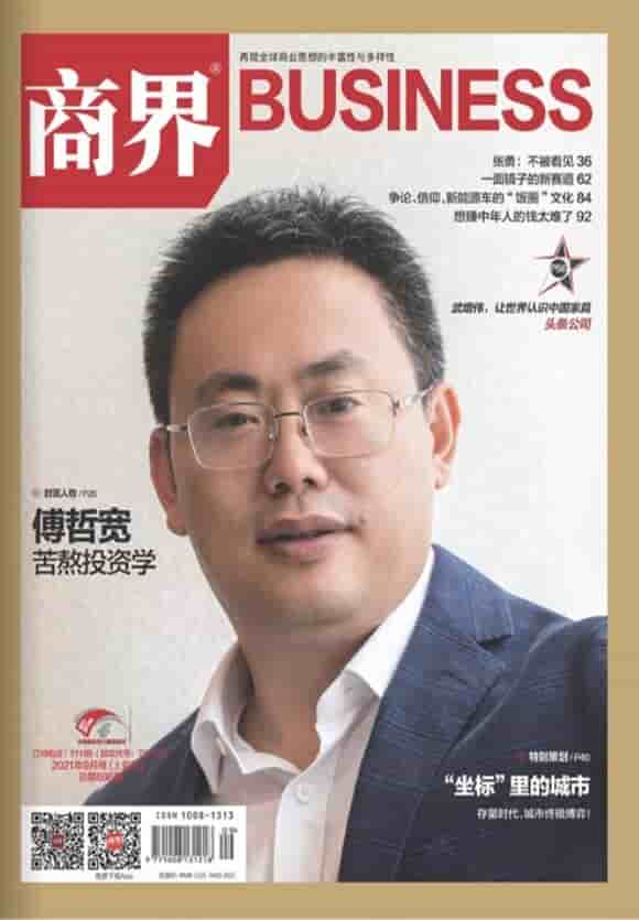 商界杂志封面