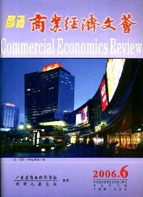 商讯商业经济文荟杂志封面
