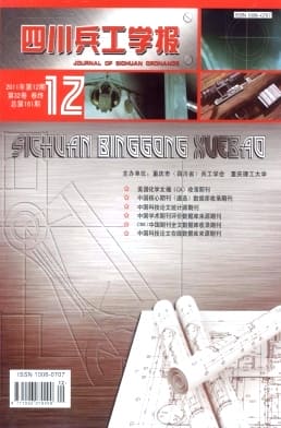 四川兵工学报杂志封面