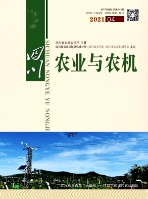 四川农业与农机杂志封面