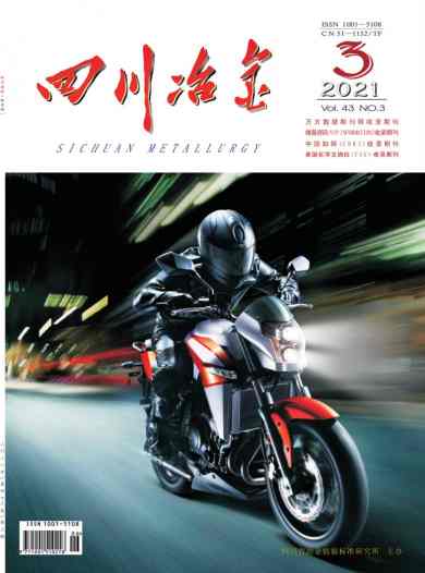 四川冶金杂志封面