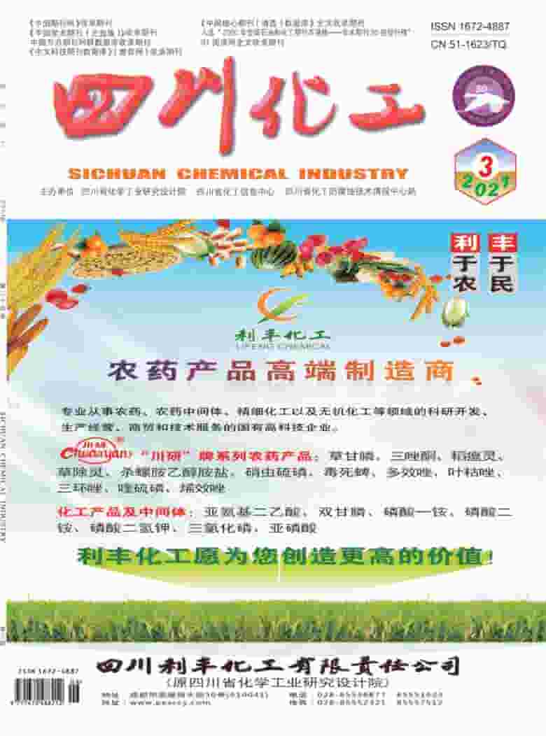 四川化工杂志封面