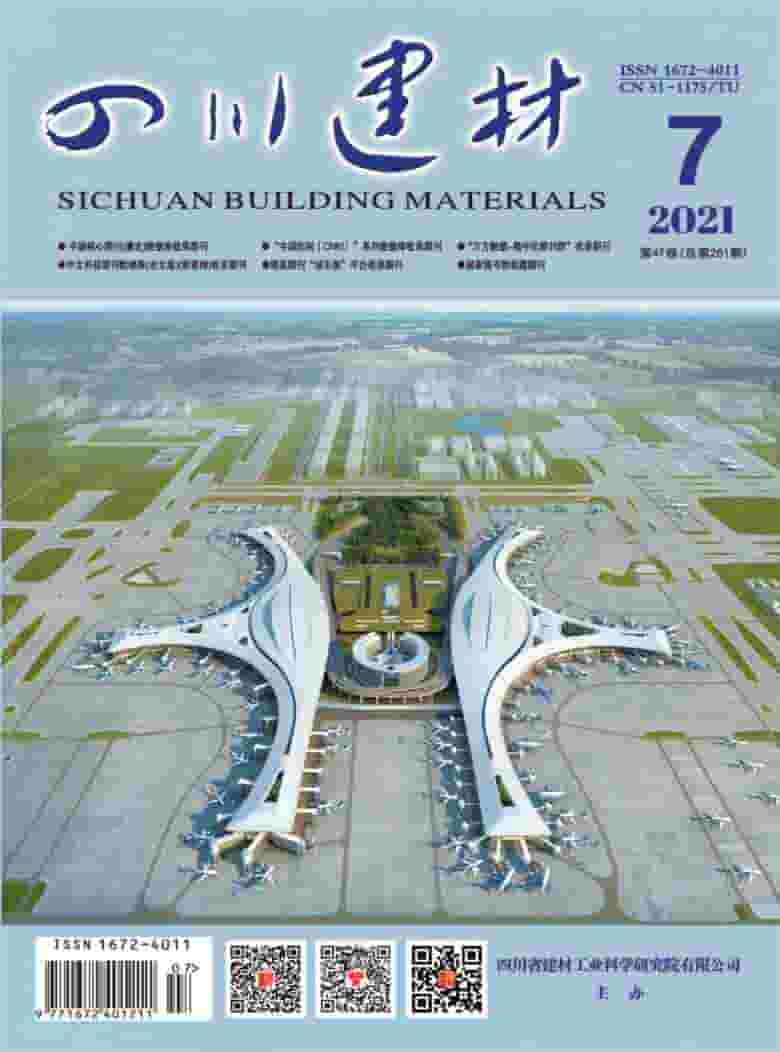 四川建材杂志封面