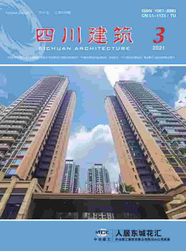 四川建筑杂志封面