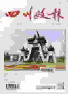 四川政报杂志封面