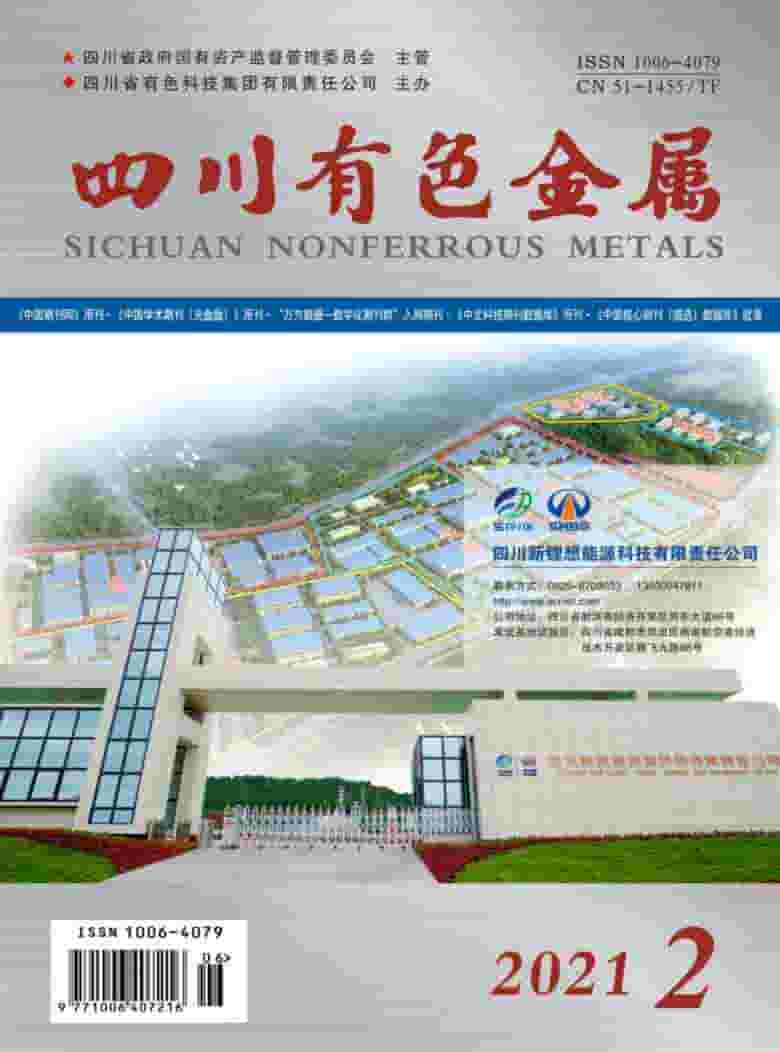 四川有色金属杂志封面