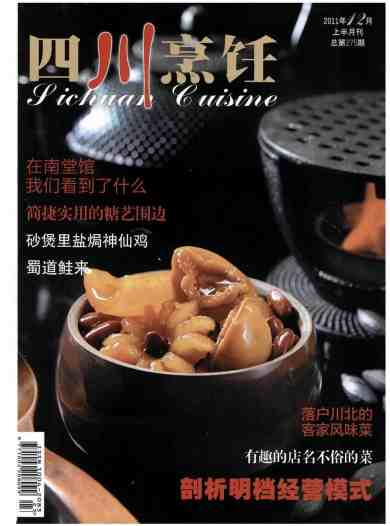 四川烹饪杂志封面