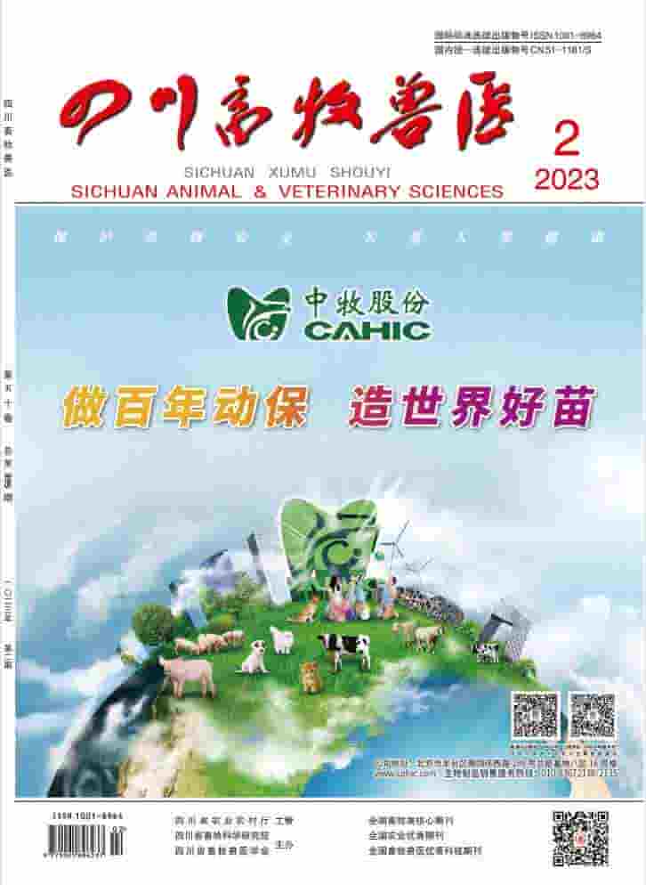 四川畜牧兽医杂志封面