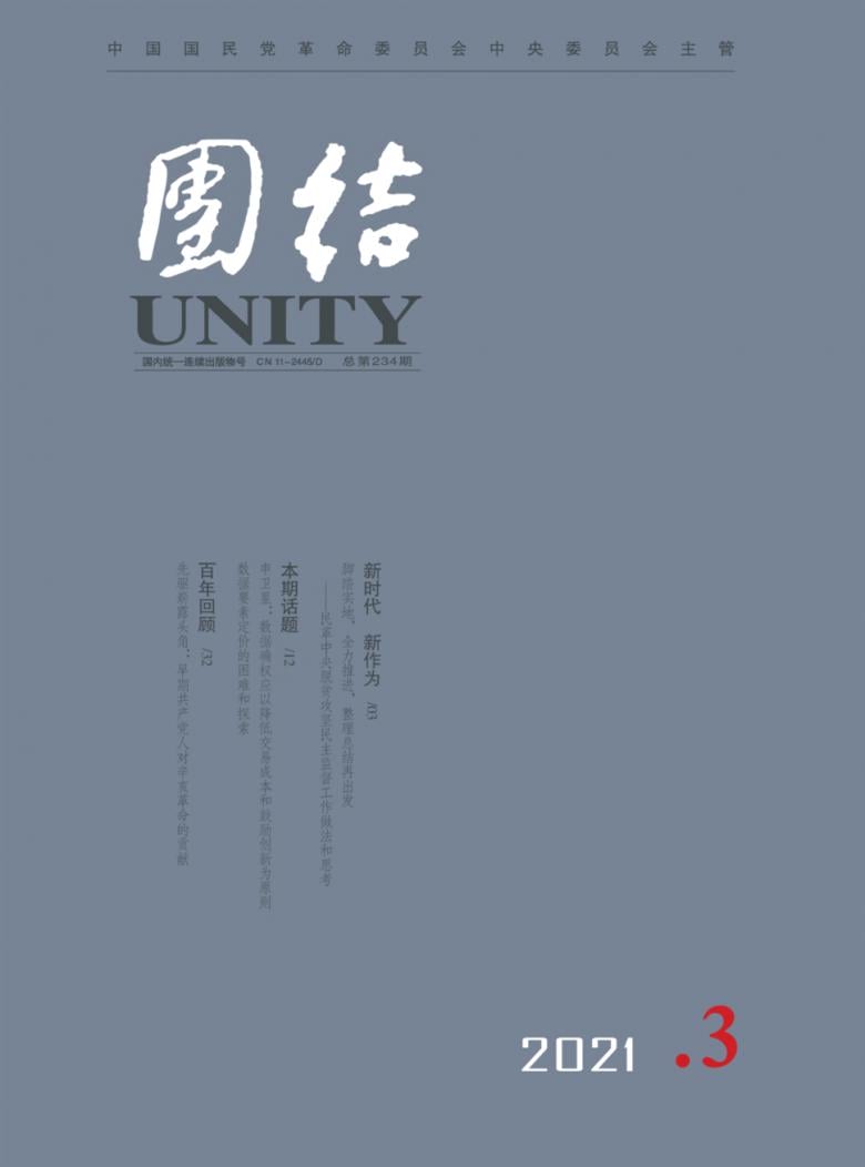 团结杂志封面