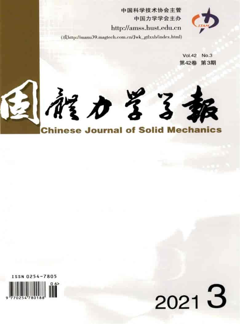 固体力学学报杂志封面
