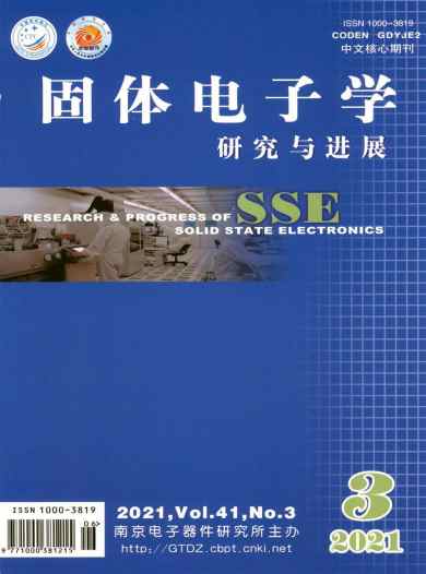 固体电子学研究与进展杂志封面