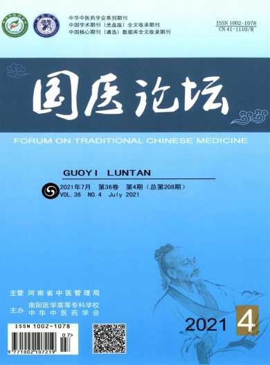 国医论坛杂志封面