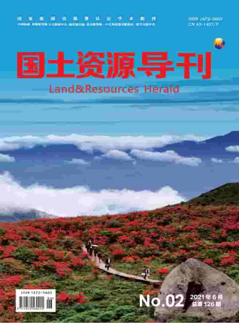国土资源导刊杂志封面