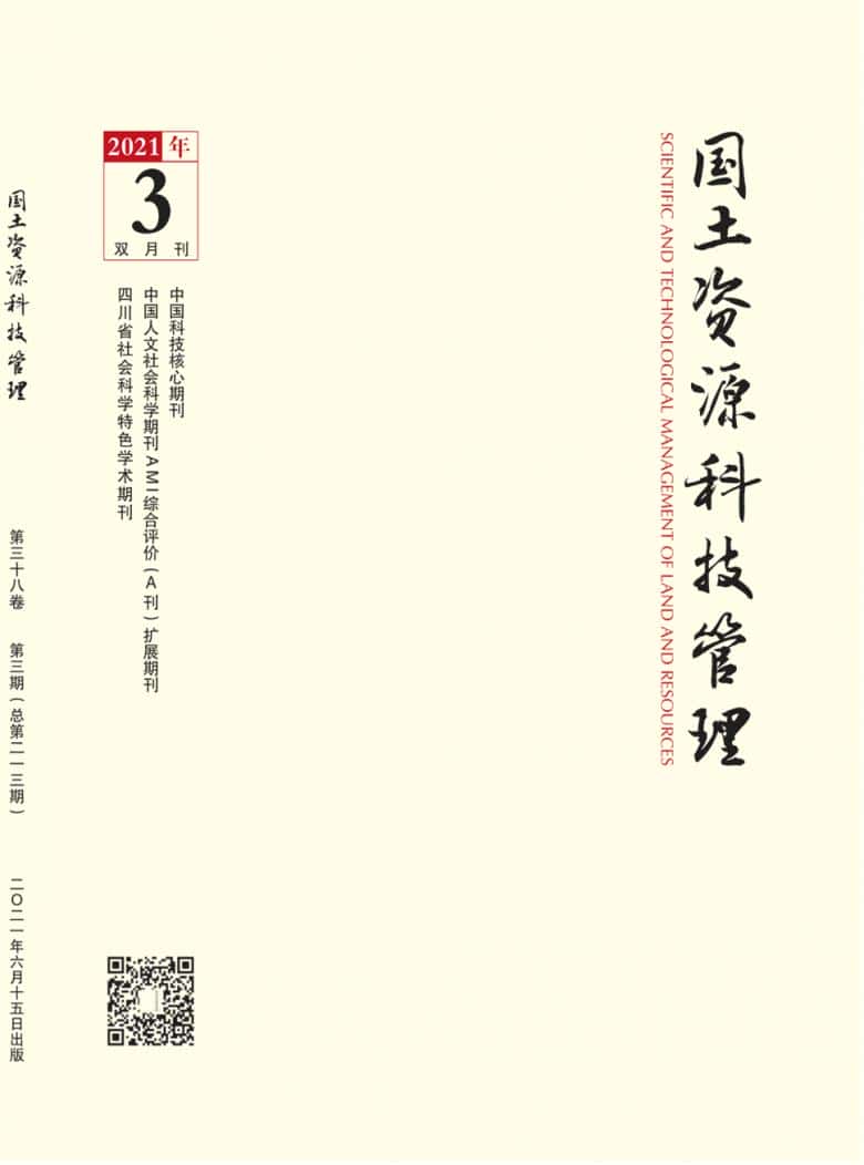 国土资源科技管理杂志封面