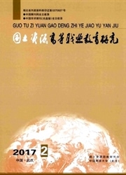 国土资源高等职业教育研究杂志封面