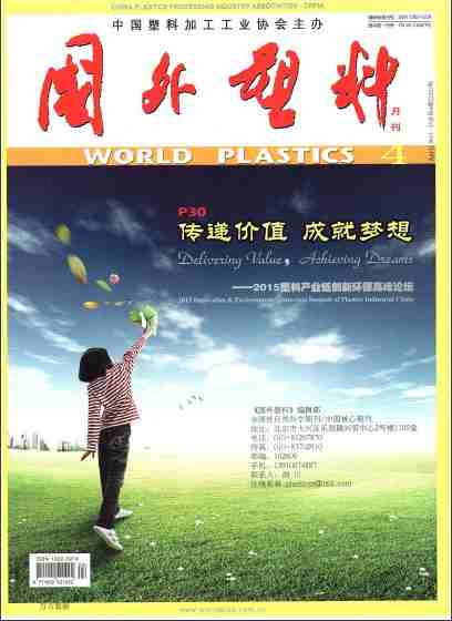 国外塑料杂志封面