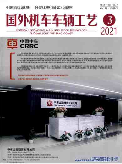 国外机车车辆工艺杂志封面