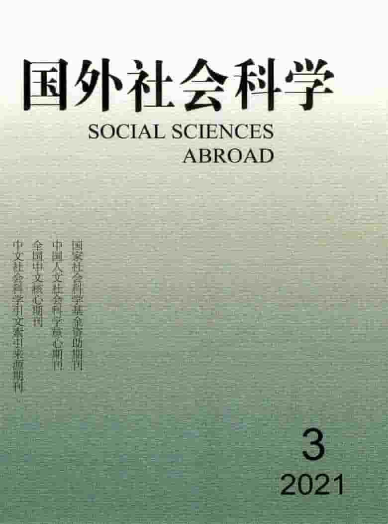 国外社会科学杂志封面